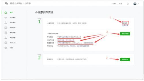 “个人”如何申请微信小程序5.png